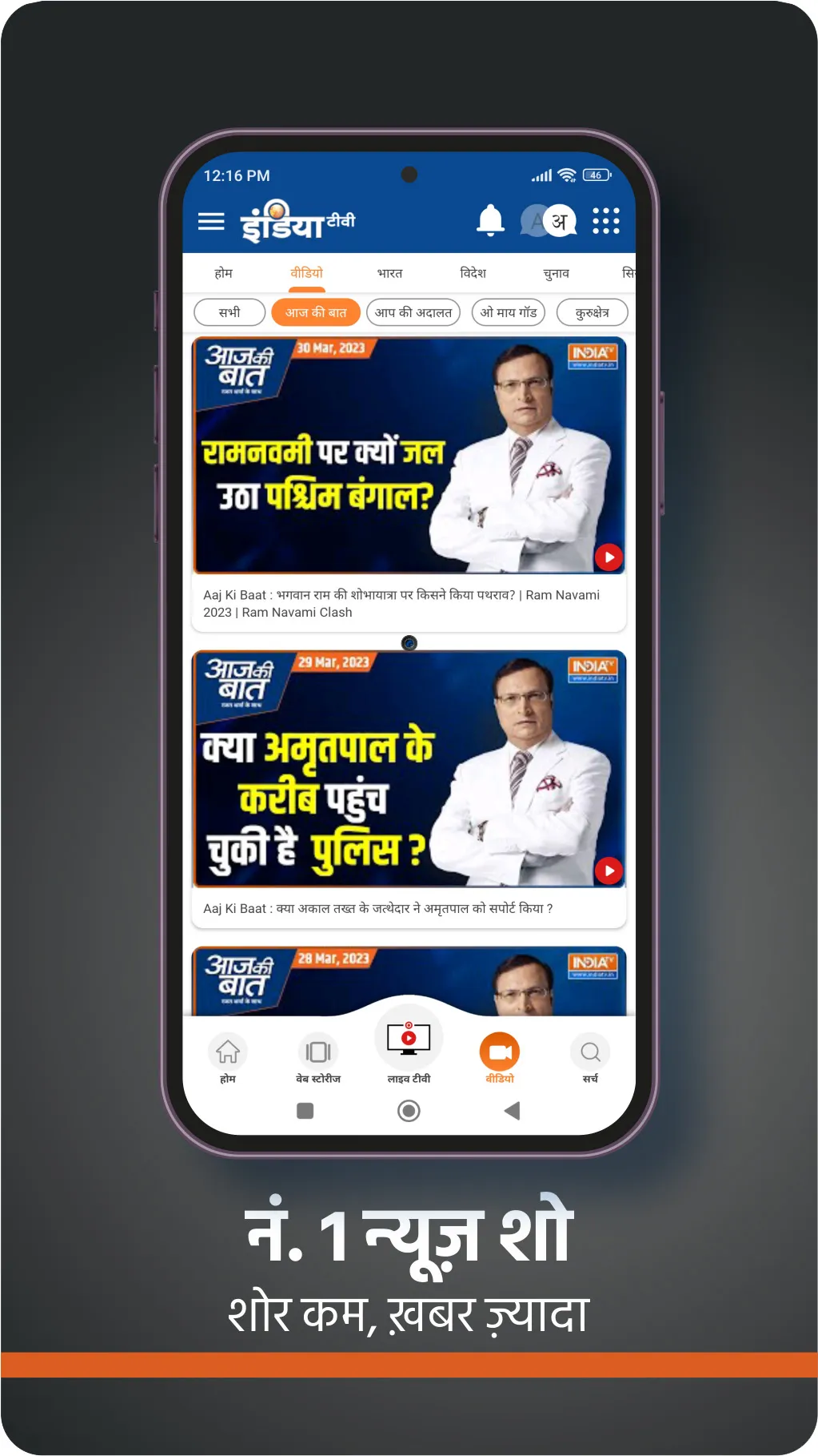 India TV:Hindi News Live App | Indus Appstore | Screenshot