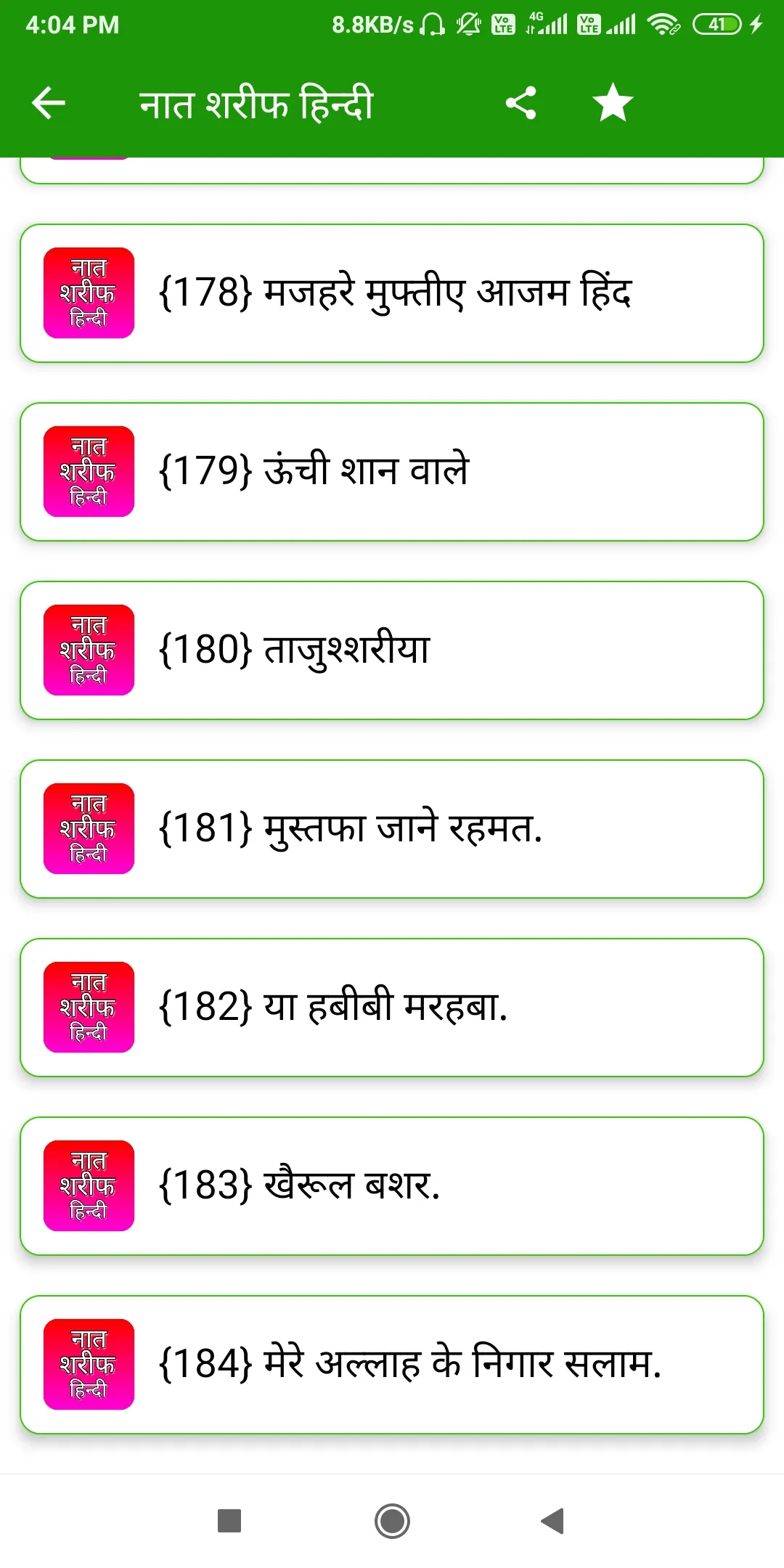 Naat Sharif Hindi | नात शरीफ | Indus Appstore | Screenshot