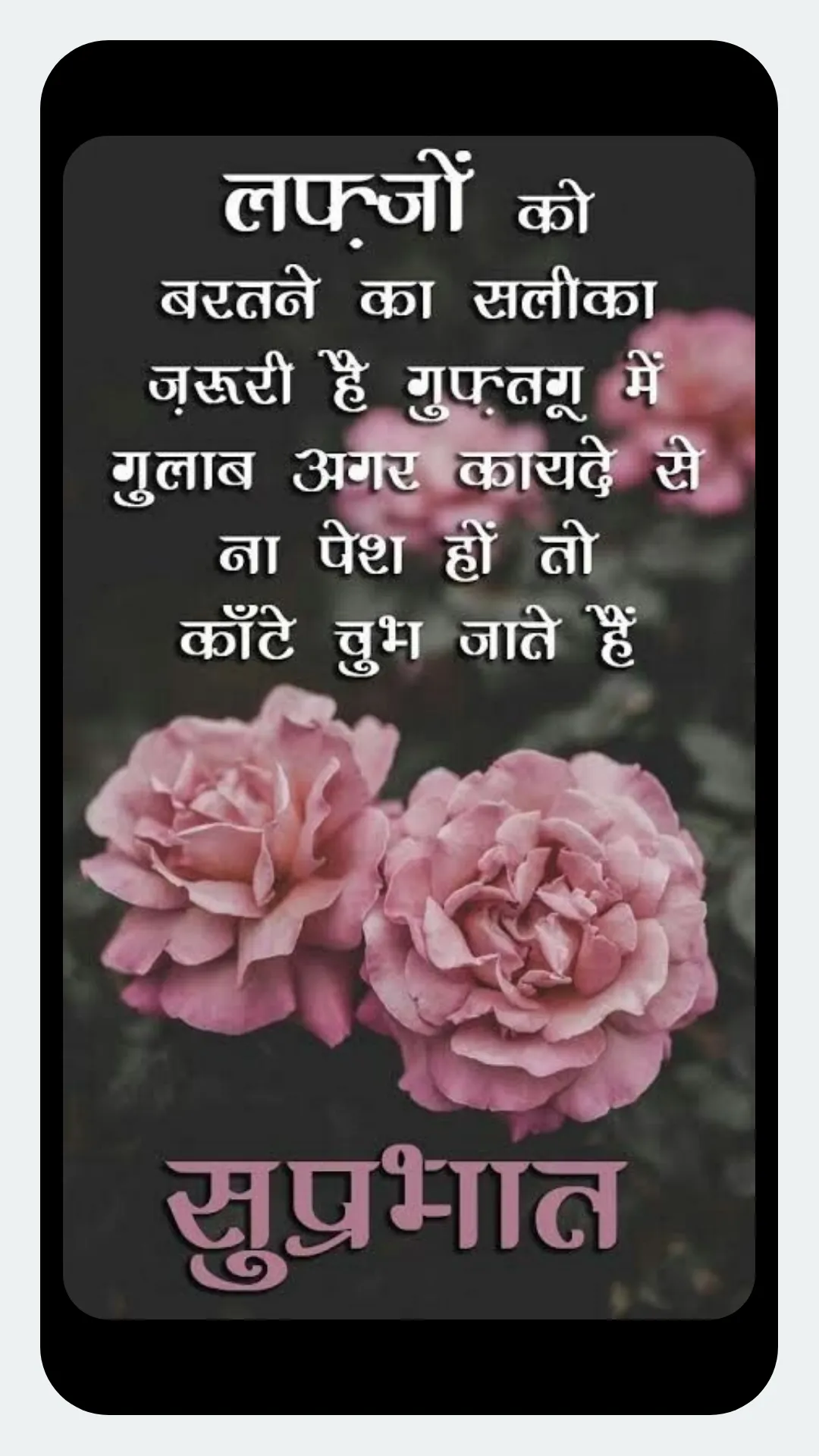 Hindi Good Morning Quotes | Indus Appstore | Screenshot