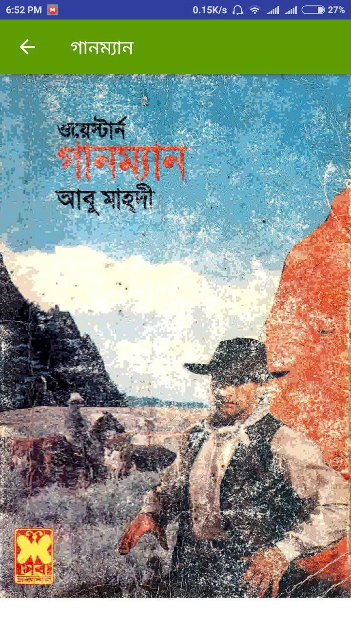 Western Book (ওয়েস্টার্ন বই সম | Indus Appstore | Screenshot