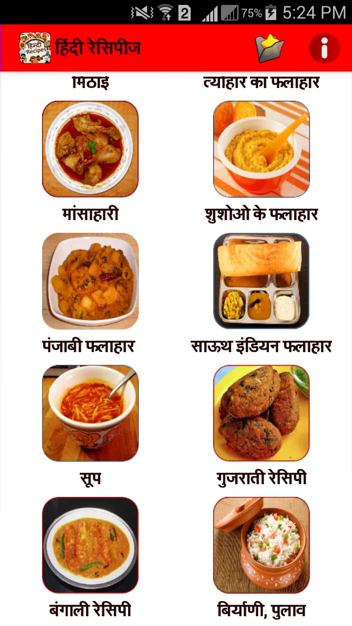 Hindi Recipes | Indus Appstore | Screenshot