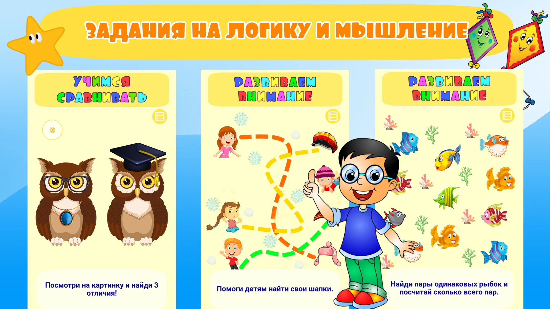 Школа Умного малыша | Indus Appstore | Screenshot