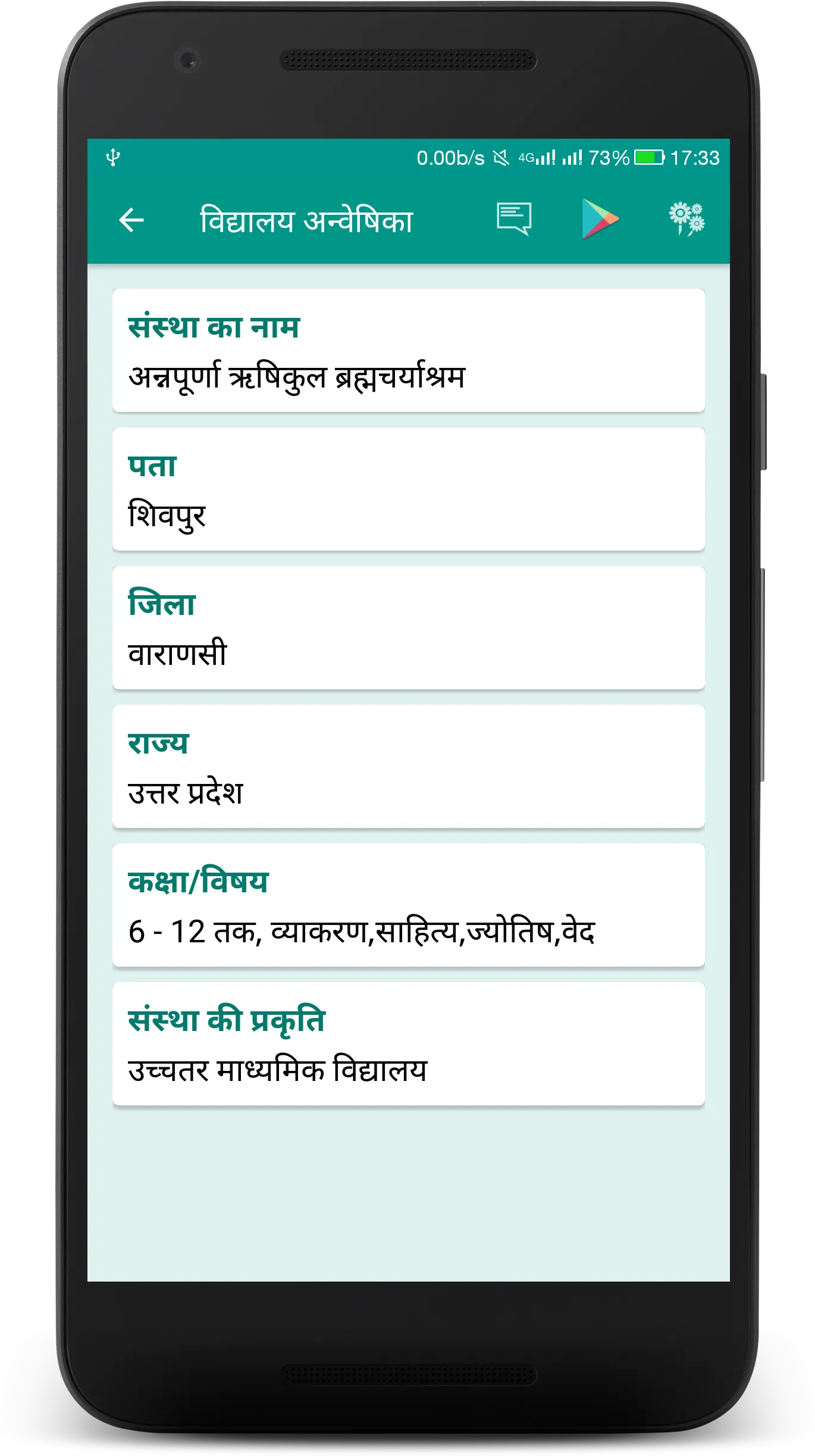 School Locator | Indus Appstore | Screenshot