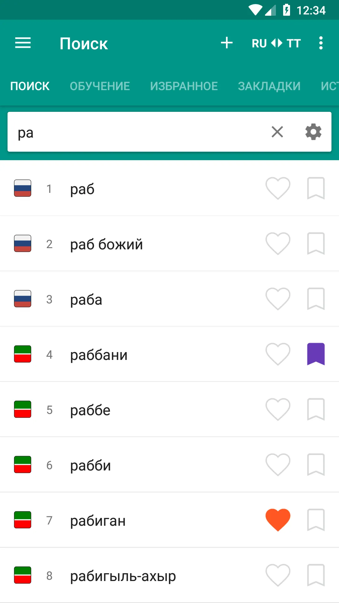 Русско-татарский словарь | Indus Appstore | Screenshot