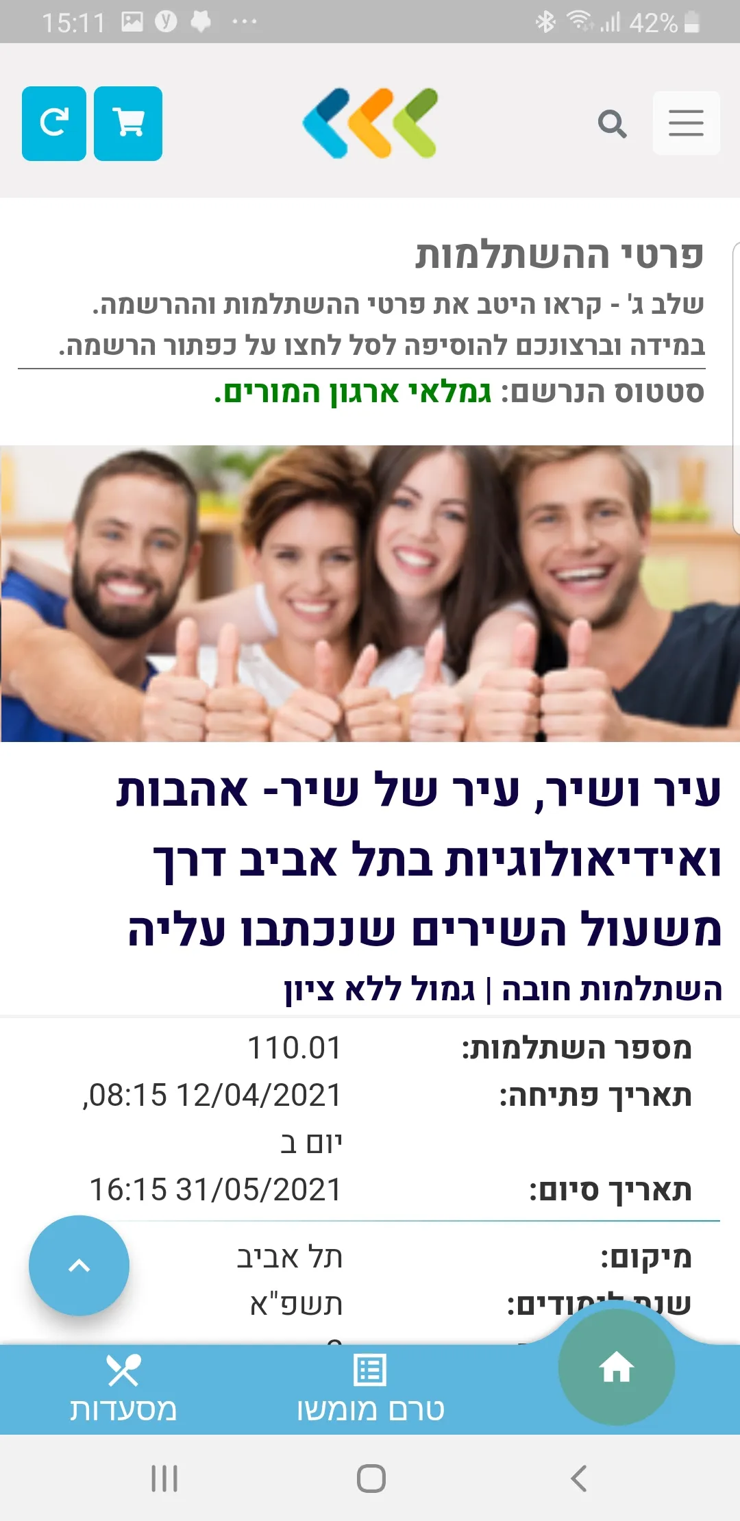 ארגון המורים והעמותה הפדגוגית | Indus Appstore | Screenshot