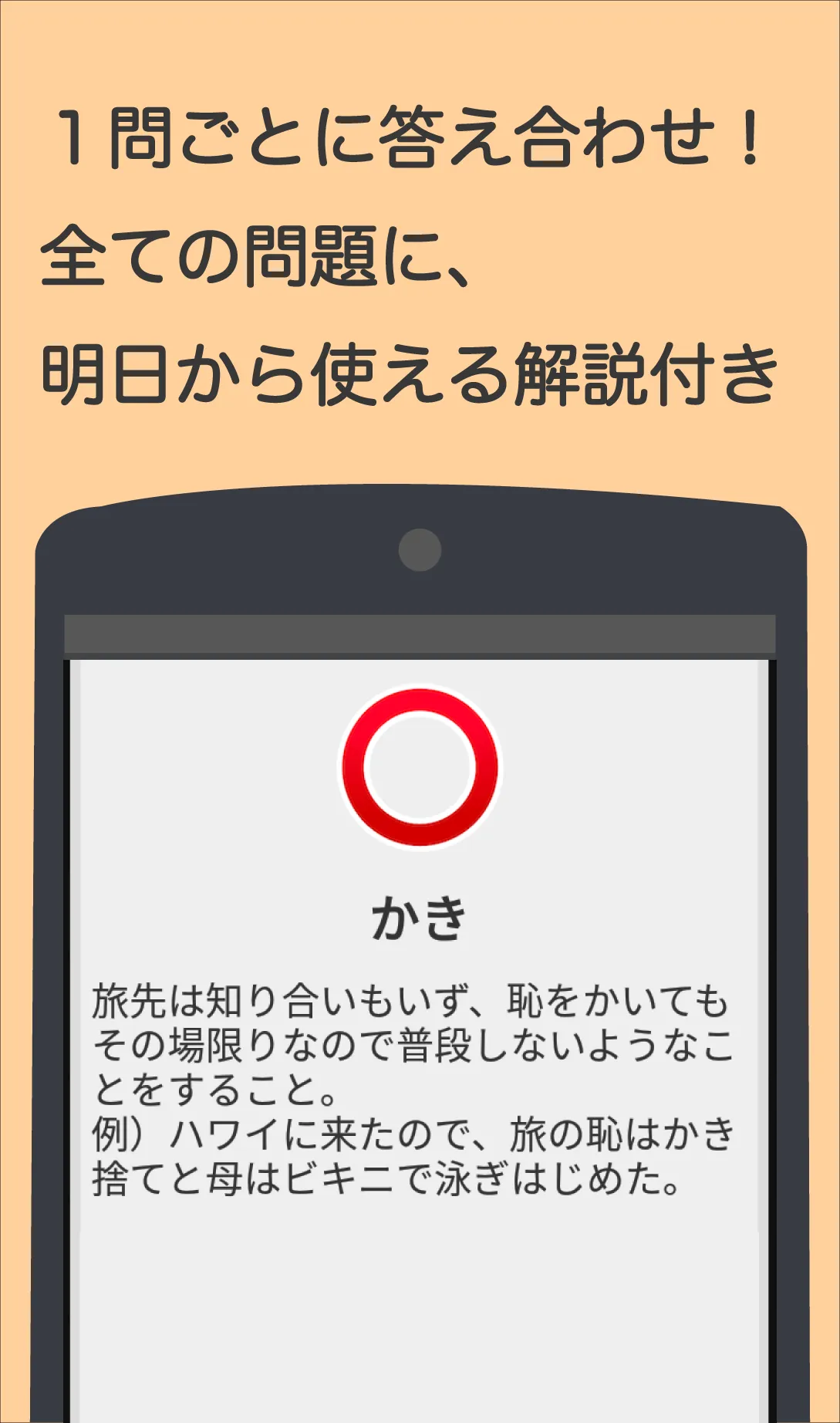 知らないと恥ずかしい大人の語彙力 | Indus Appstore | Screenshot