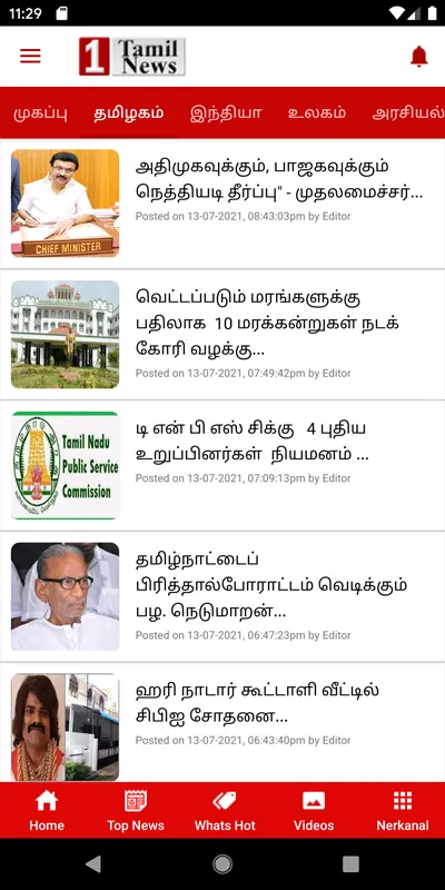 1TamilNews - தமிழ் செய்திகள் | Indus Appstore | Screenshot