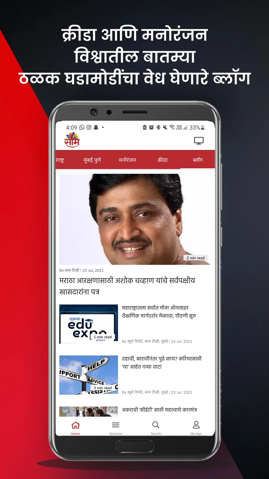 Saam TV | Indus Appstore | Screenshot