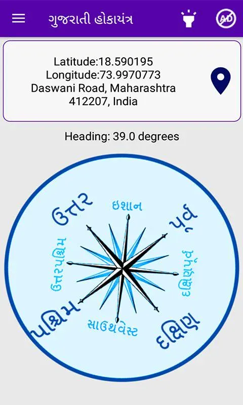 Gujarati Compass l હોકાયંત્ર | Indus Appstore | Screenshot