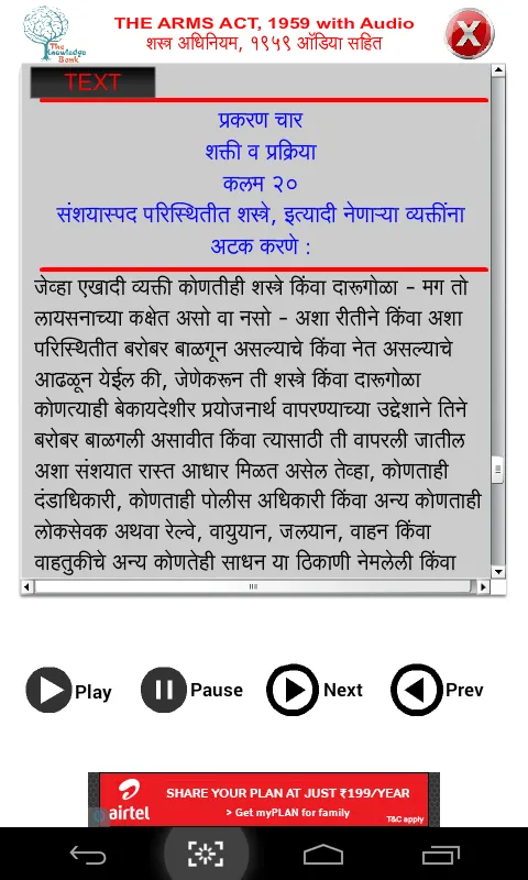 Arm Act 1959 in Marathi | Indus Appstore | Screenshot