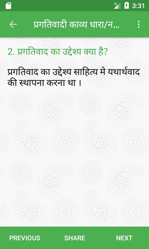 Hindi Literature | Indus Appstore | Screenshot