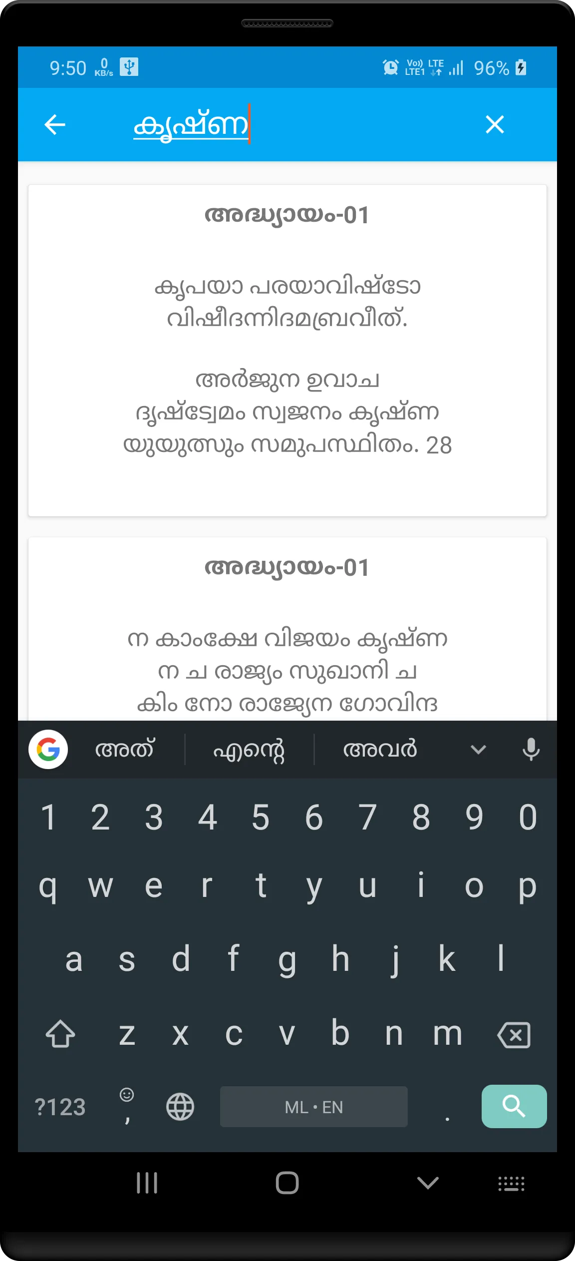 ഭഗവദ് ഗീത - Gita in Malayalam | Indus Appstore | Screenshot