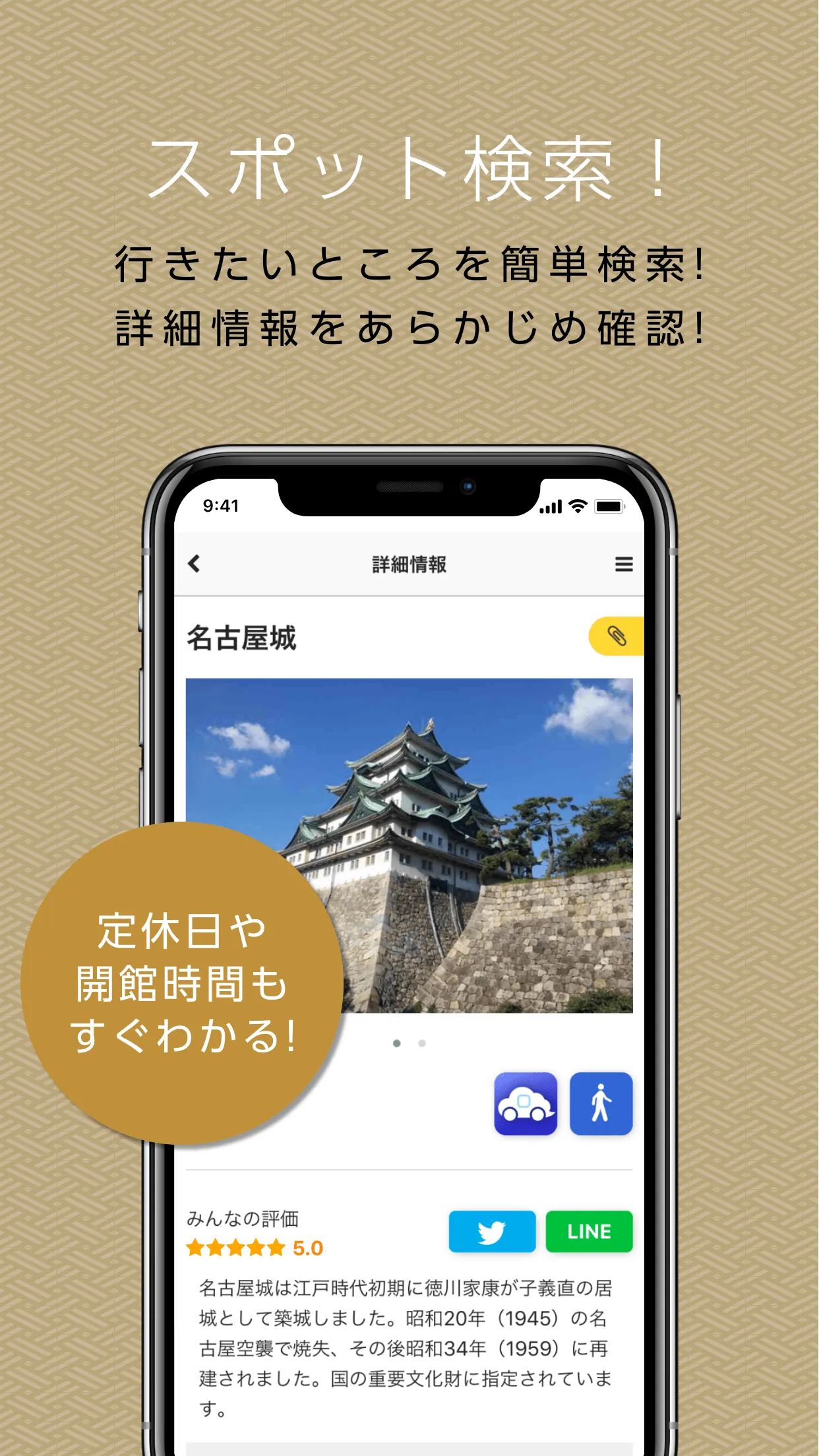 Nagoya Navi | Indus Appstore | Screenshot