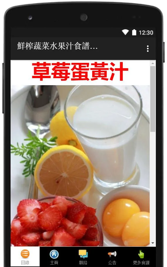 鮮榨蔬菜水果汁食譜大全 | Indus Appstore | Screenshot