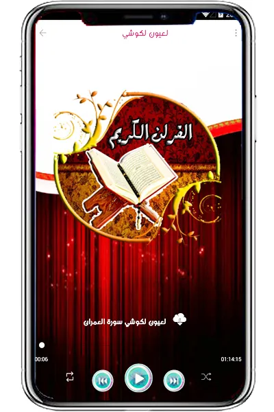 la3youn lkouchi Holy Quran | Indus Appstore | Screenshot