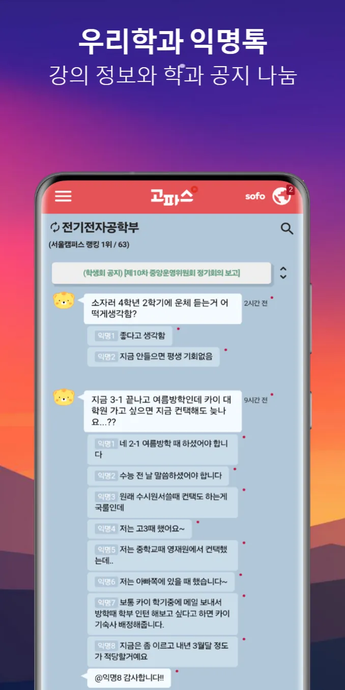 고파스 - 고려대학교 필수앱 | Indus Appstore | Screenshot