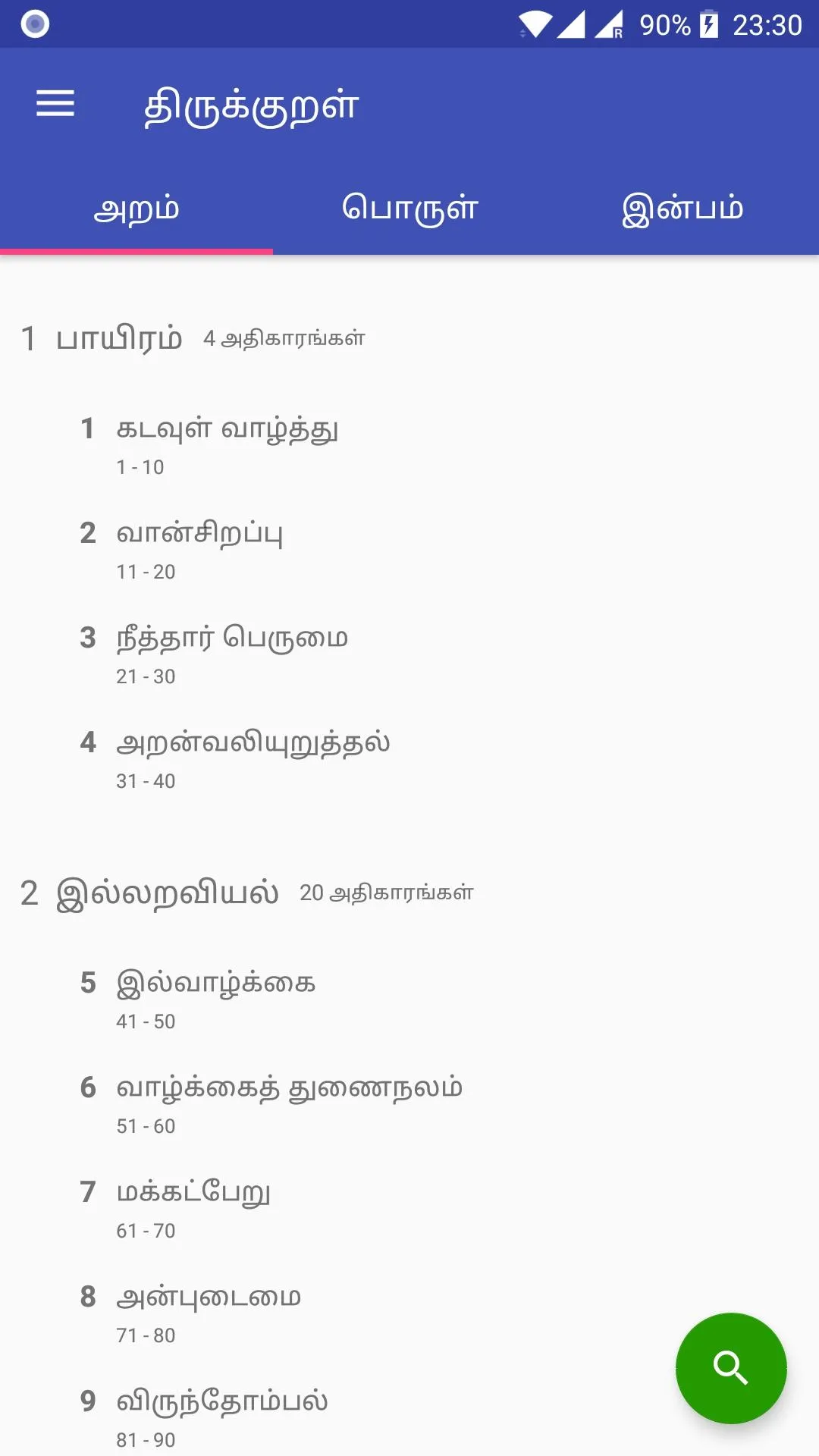 Thirukkural திருக்குறள் | Indus Appstore | Screenshot