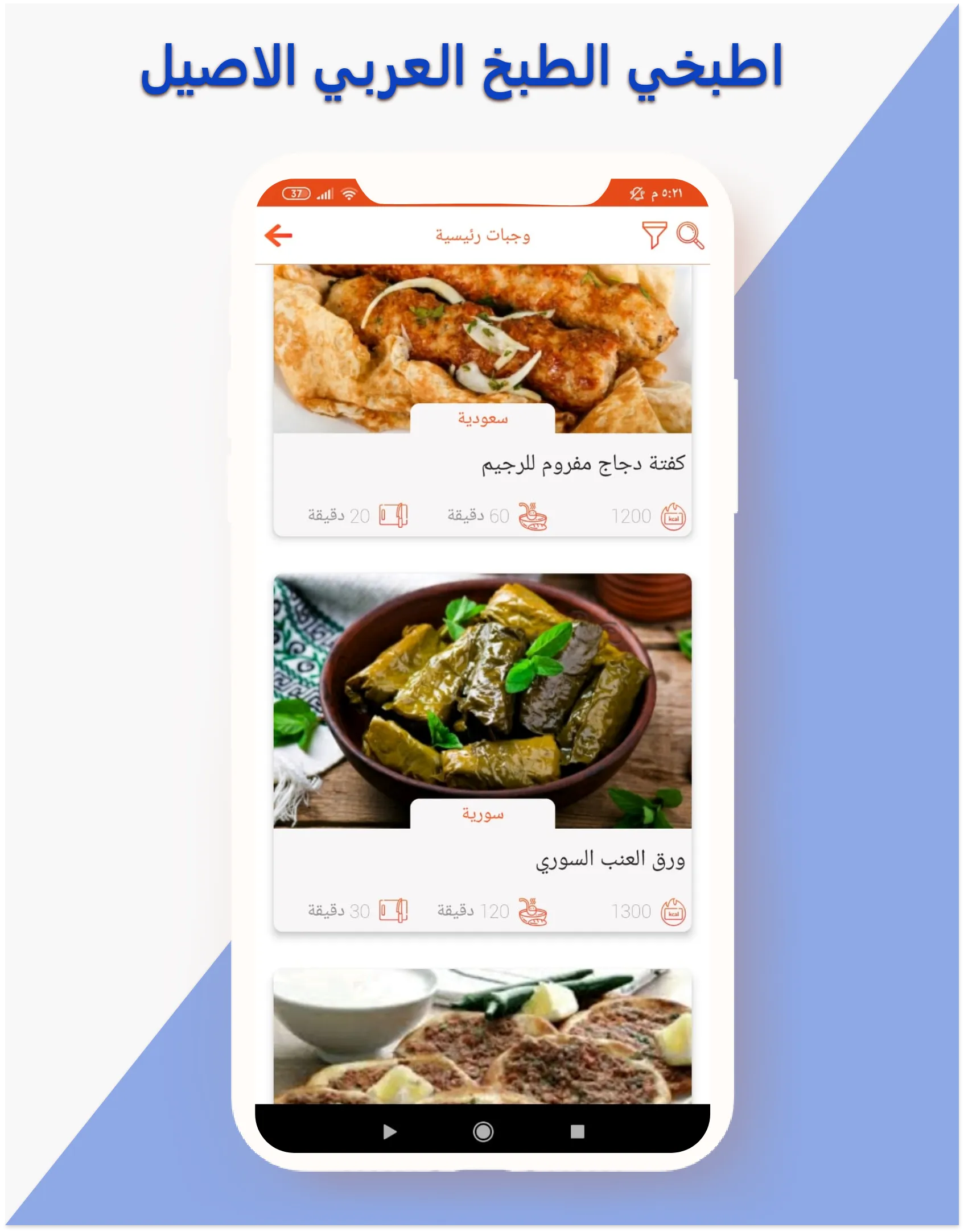 مكتبة وصفات الطبخ العالمية | Indus Appstore | Screenshot