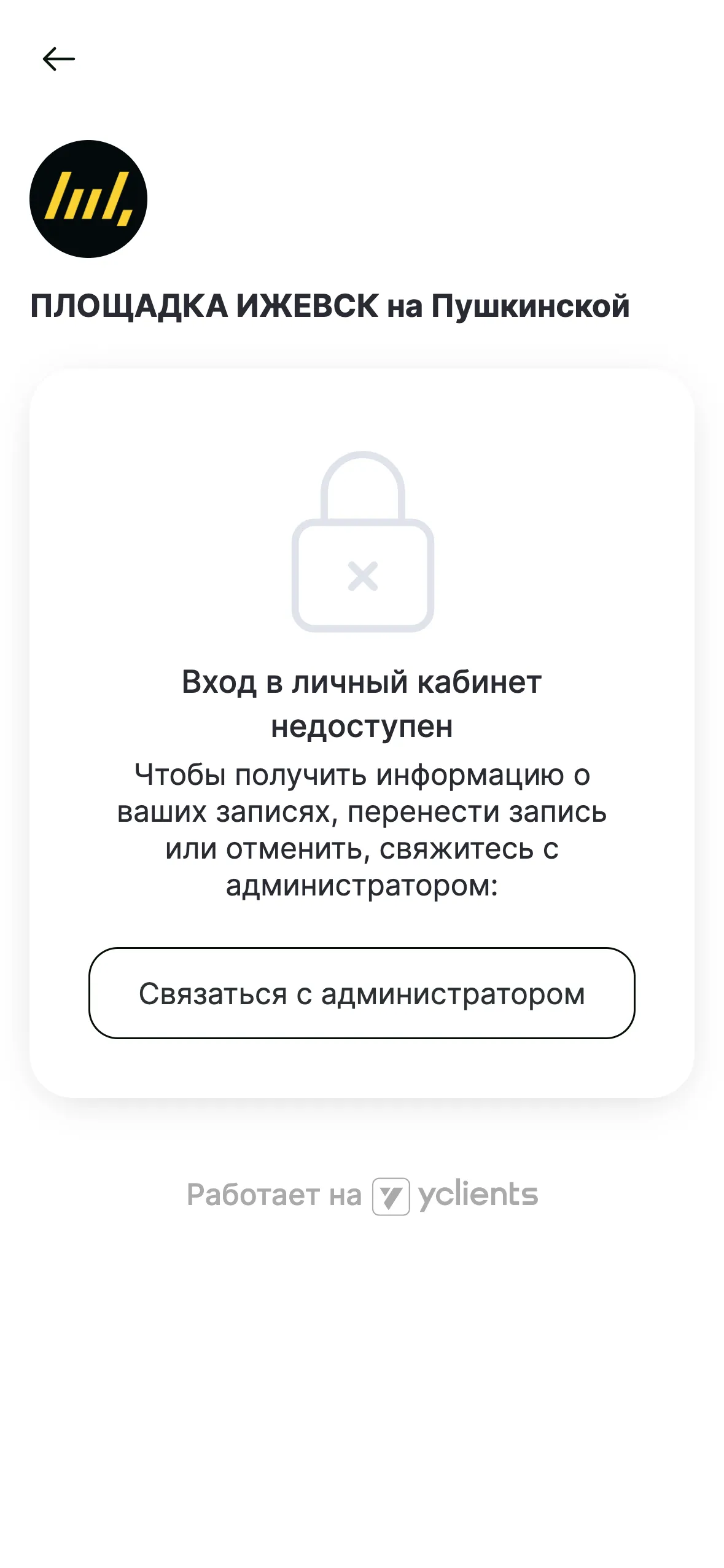 ПЛОЩАДКА Барбершоп | Indus Appstore | Screenshot