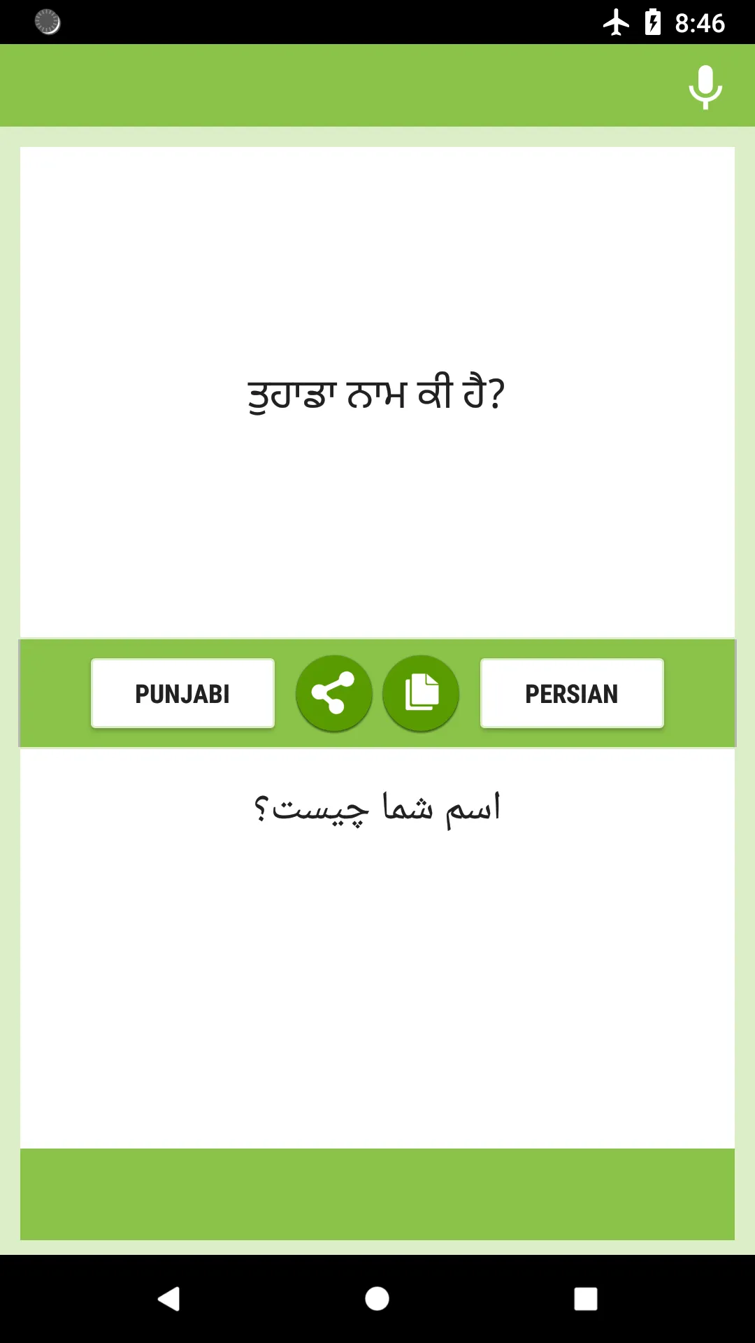 ਪੰਜਾਬੀ - ਫ਼ਾਰਸੀ ਅਨੁਵਾਦਕ | Indus Appstore | Screenshot