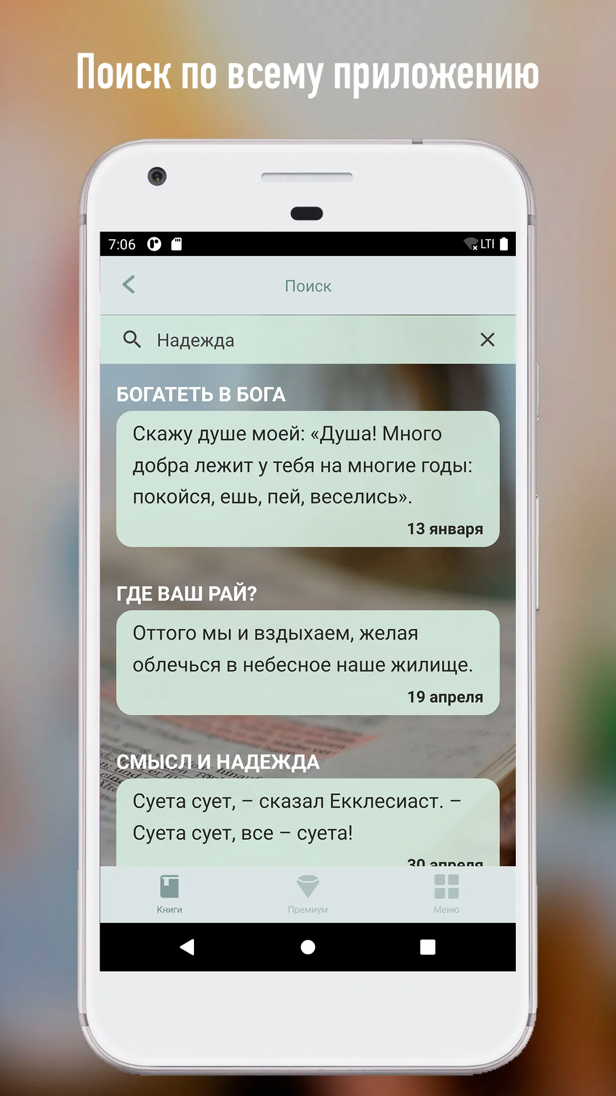 С Богом 365 | Indus Appstore | Screenshot