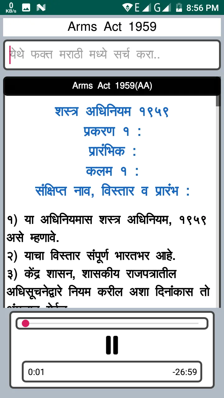 17 Minor Act BPAct 1949 Audio | Indus Appstore | Screenshot