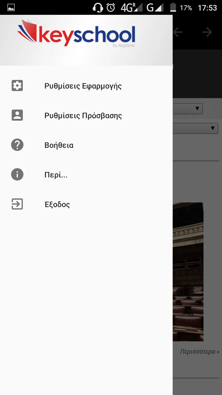 KeySchool Mobile (neo.edu.gr) | Indus Appstore | Screenshot