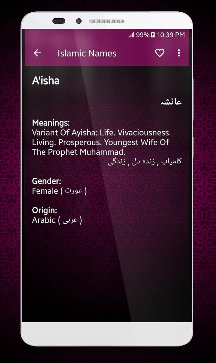 Islamic Names Dictionary | Indus Appstore | Screenshot