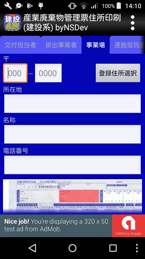 産業廃棄物管理票住所印刷(建設系) byNSDev | Indus Appstore | Screenshot