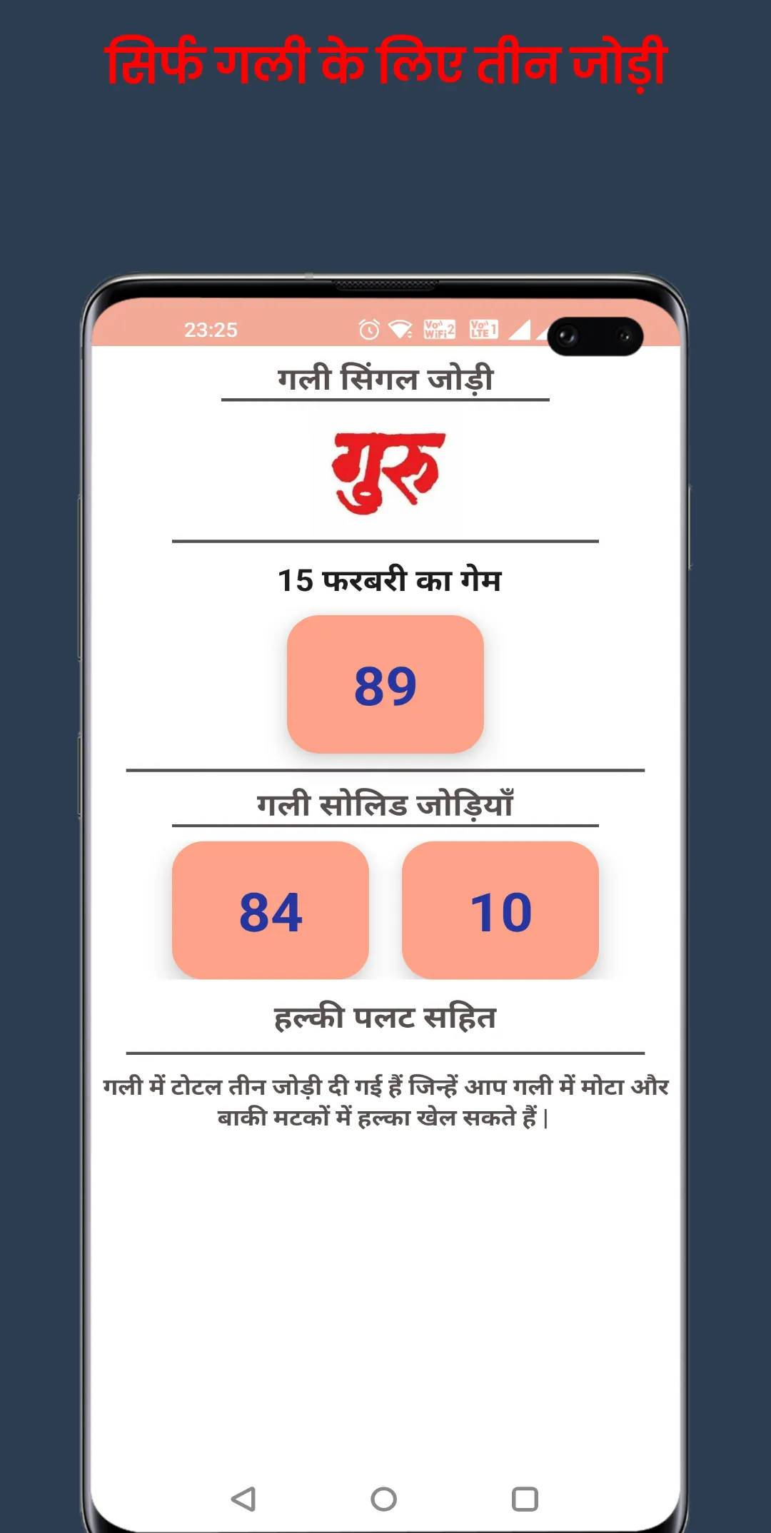 Disawar Guru: Satta King App | Indus Appstore | Screenshot