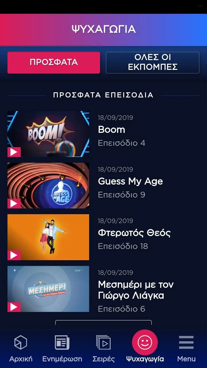 Η τηλεόραση του ΣΚΑΪ | Indus Appstore | Screenshot