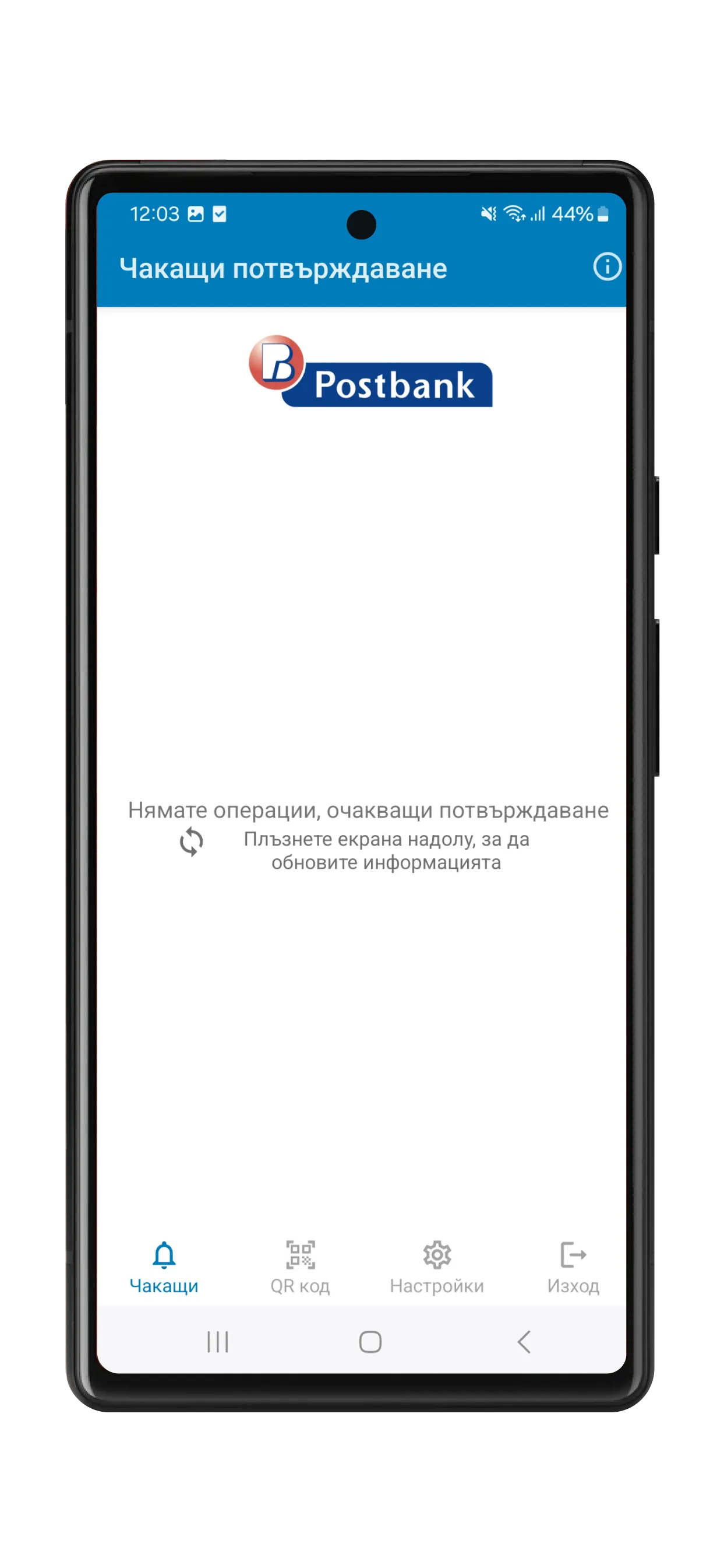 m-Token Postbank | Indus Appstore | Screenshot