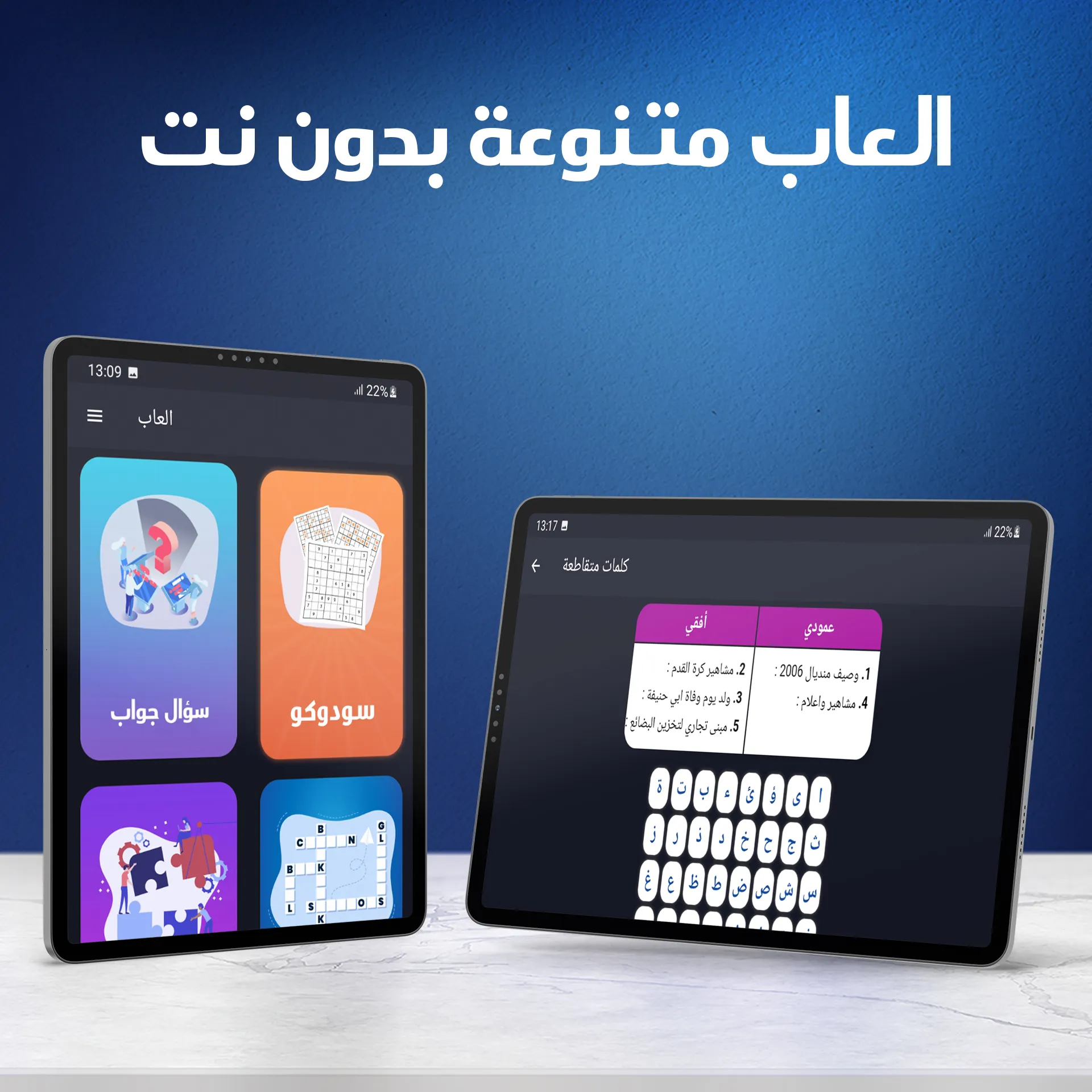 العاب العقل بد�ون نت | Indus Appstore | Screenshot