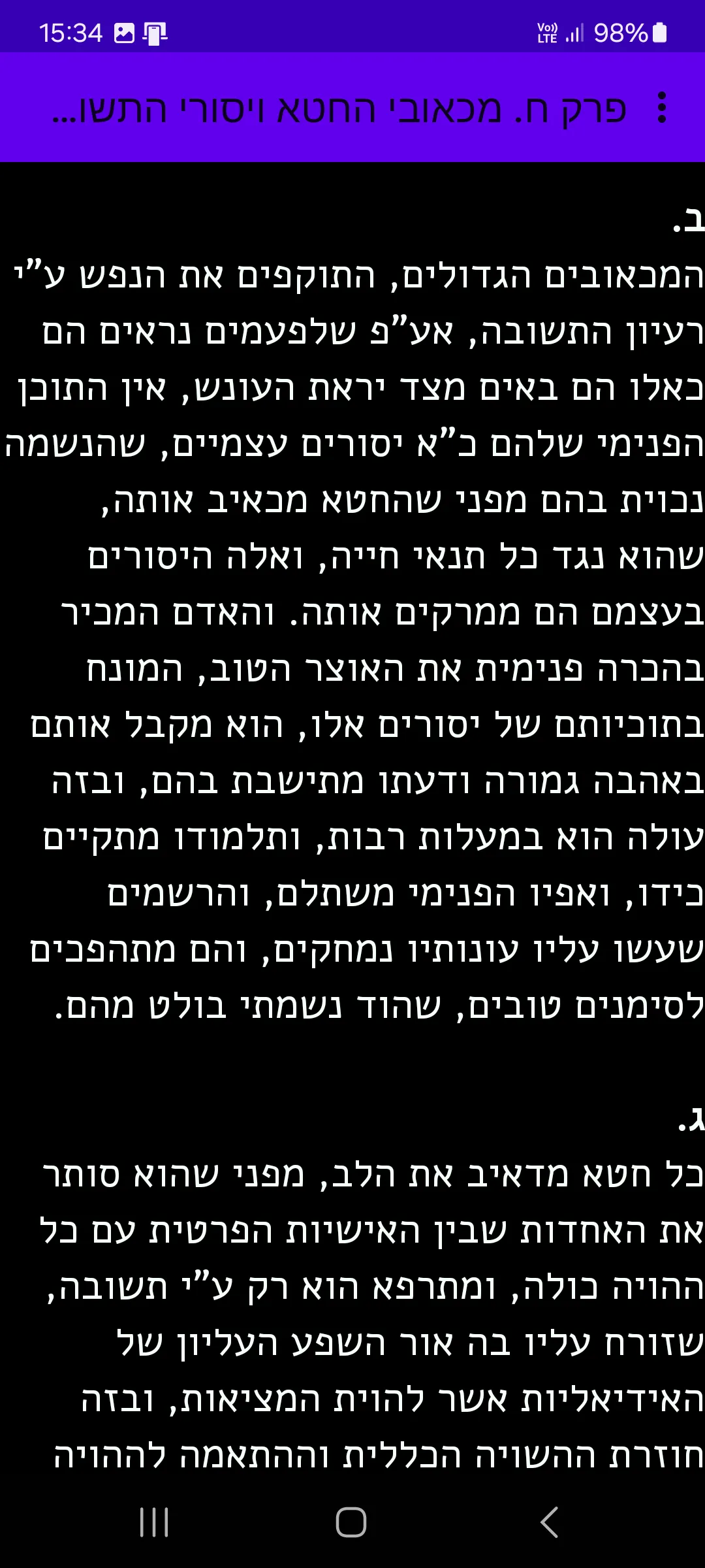 Orot Hateshuva (Harav Kook) | Indus Appstore | Screenshot