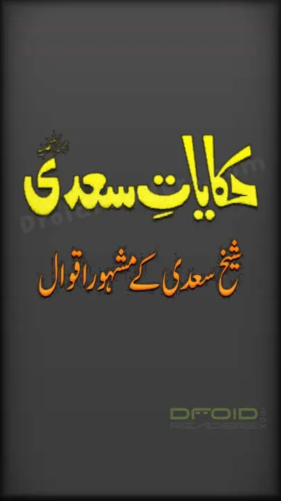 Hikayat Saadi: Gulestan Bostan | Indus Appstore | Screenshot