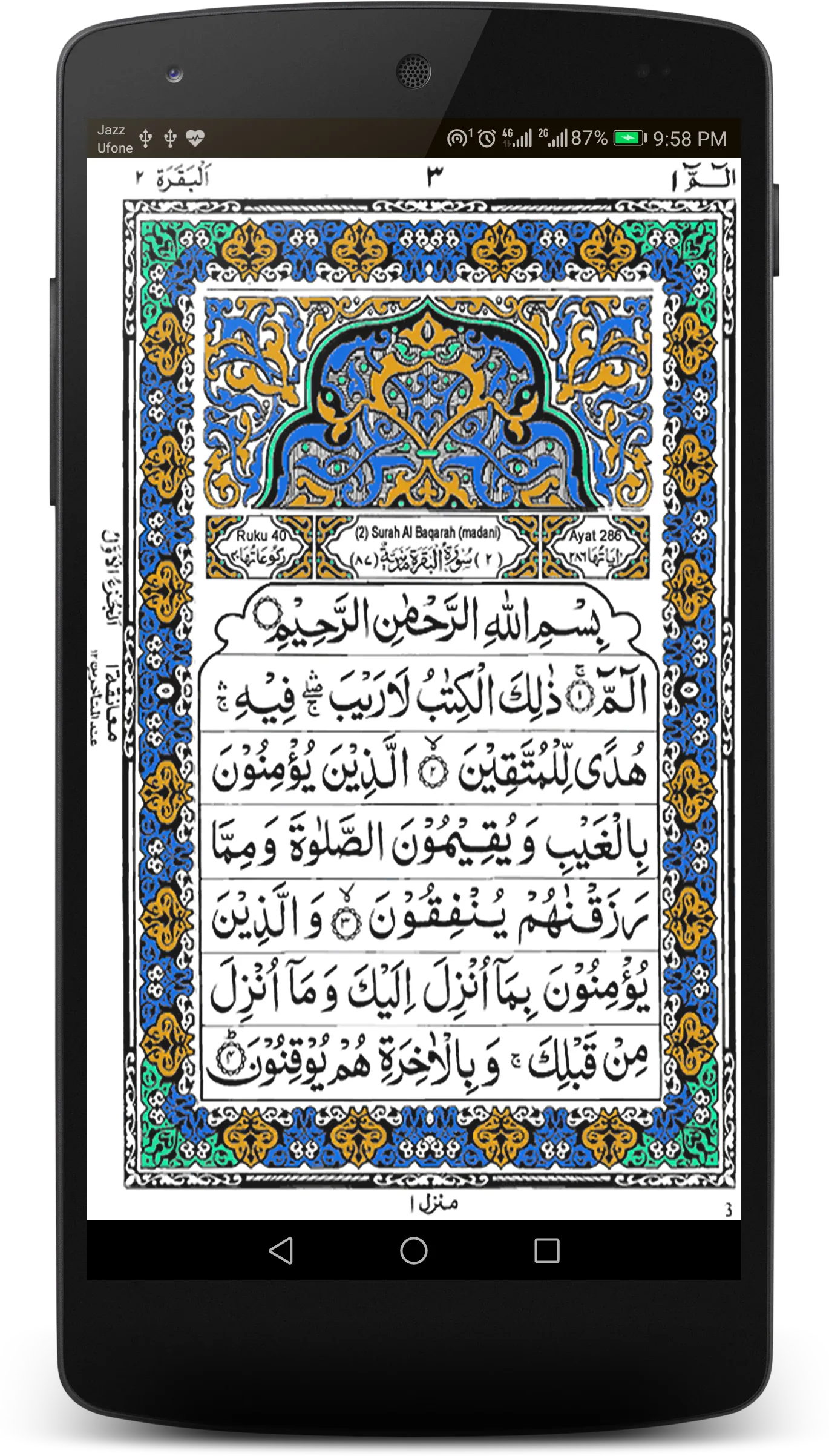 Holy Quran Recitation  (offlin | Indus Appstore | Screenshot