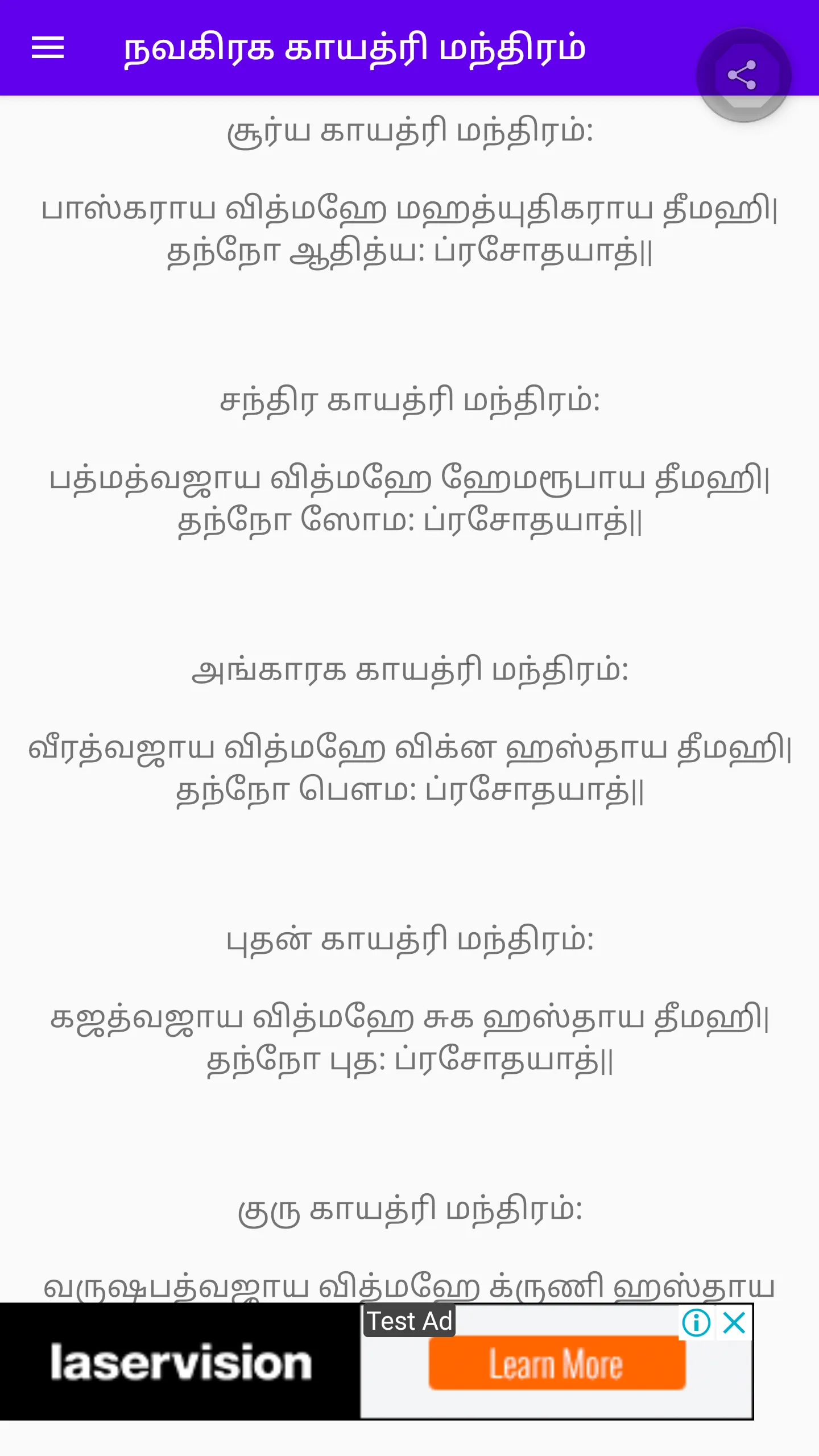 நவகிரக மந்திரங்கள் - Navagraha | Indus Appstore | Screenshot