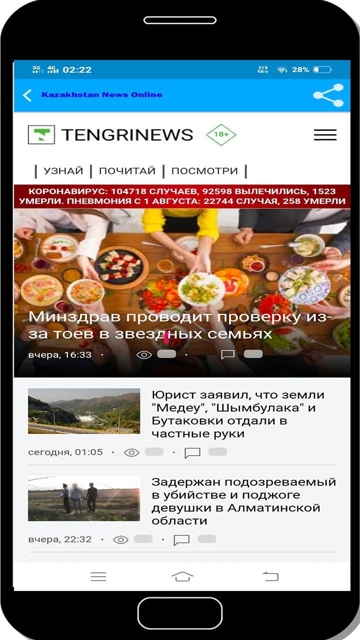 Kazakhstan News Online | Indus Appstore | Screenshot