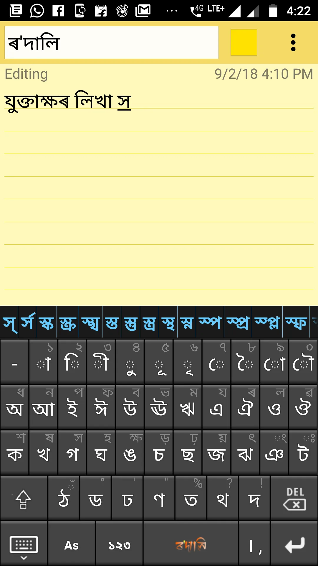 Rodali Assamese Keyboard | Indus Appstore | Screenshot