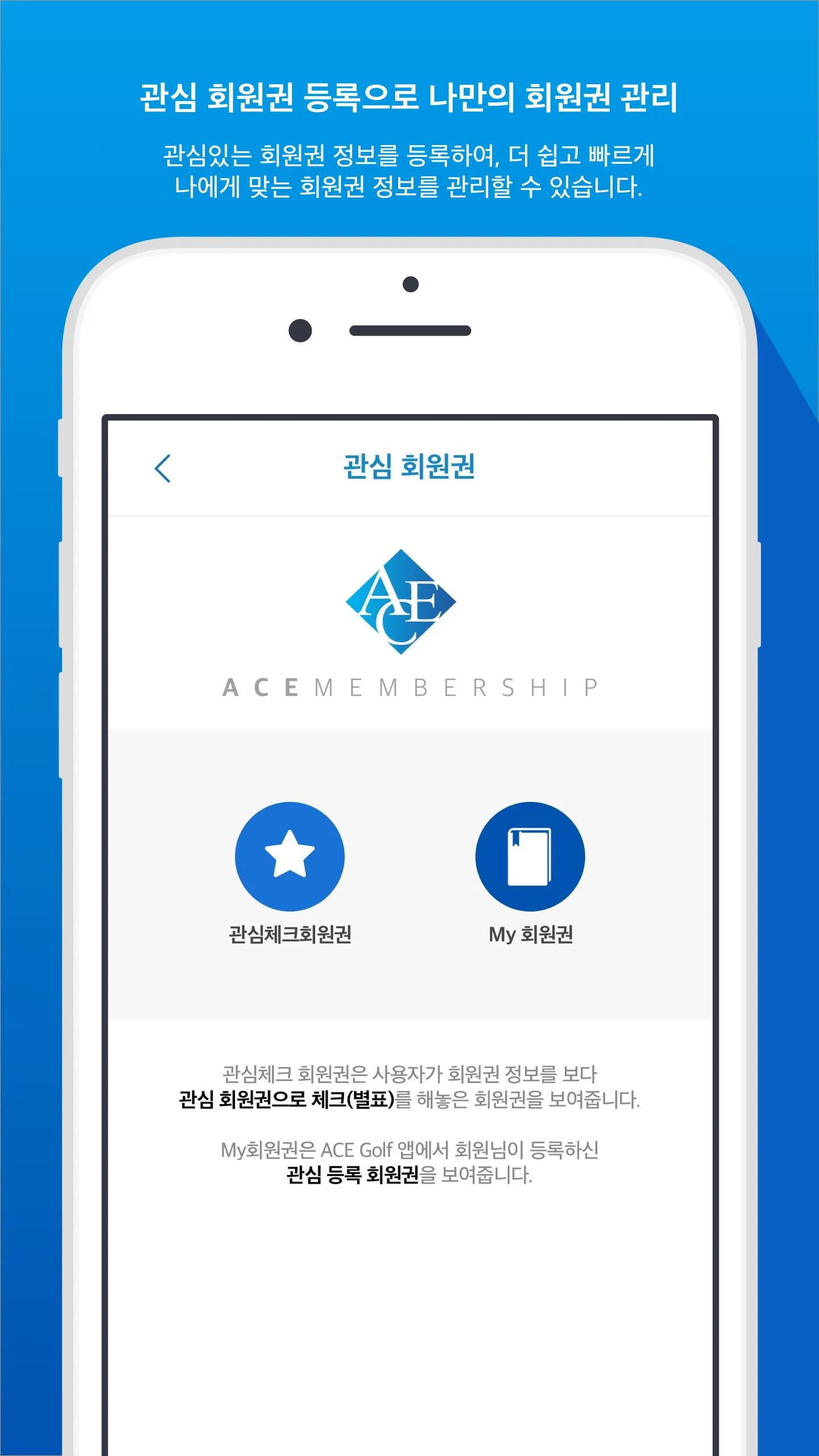 에이스회원권 (에이스골프, 에이스골프닷컴 / 02-79 | Indus Appstore | Screenshot