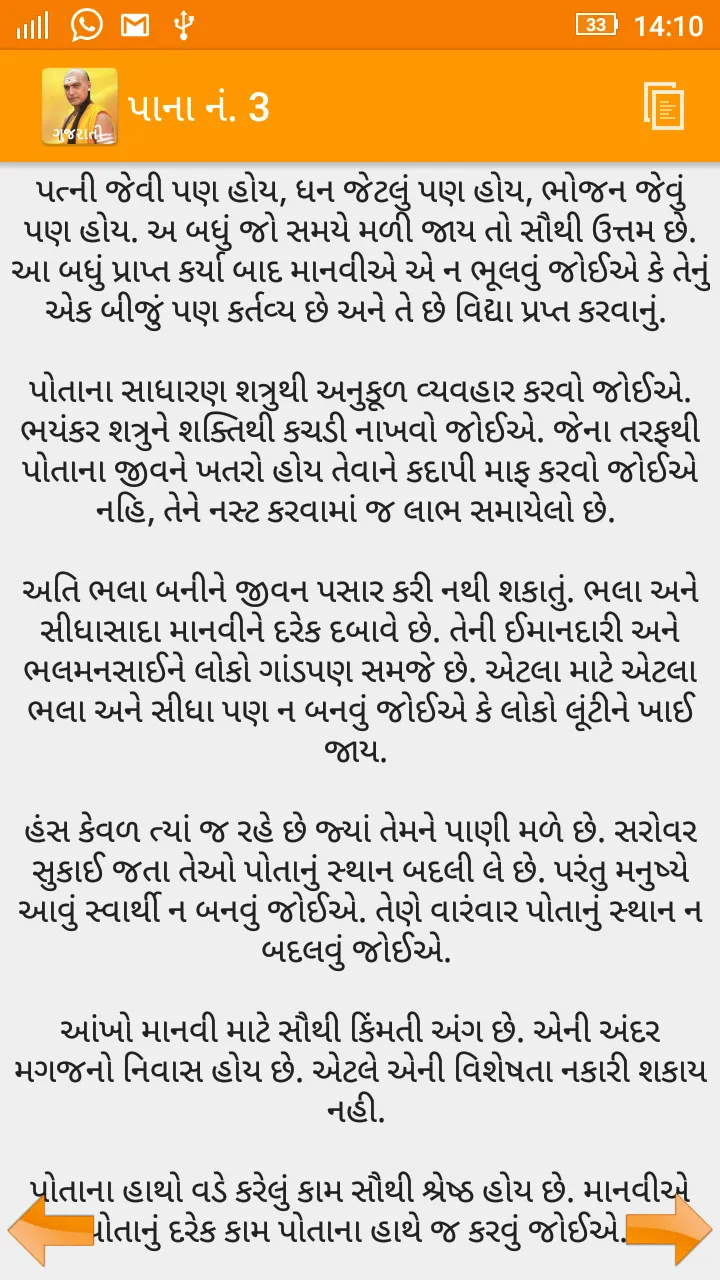 Chanakya Niti in Gujarati | Indus Appstore | Screenshot