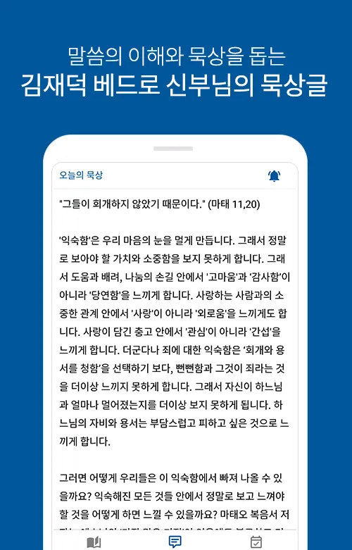 오늘의말씀 | Indus Appstore | Screenshot