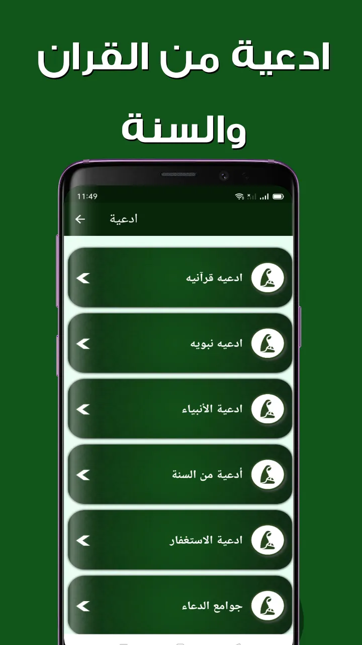 haqibat al momen حقيبة المؤمن | Indus Appstore | Screenshot