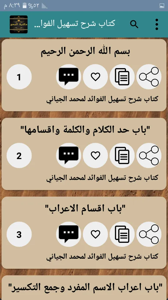 مكتبة النحو والصرف والإعراب | Indus Appstore | Screenshot