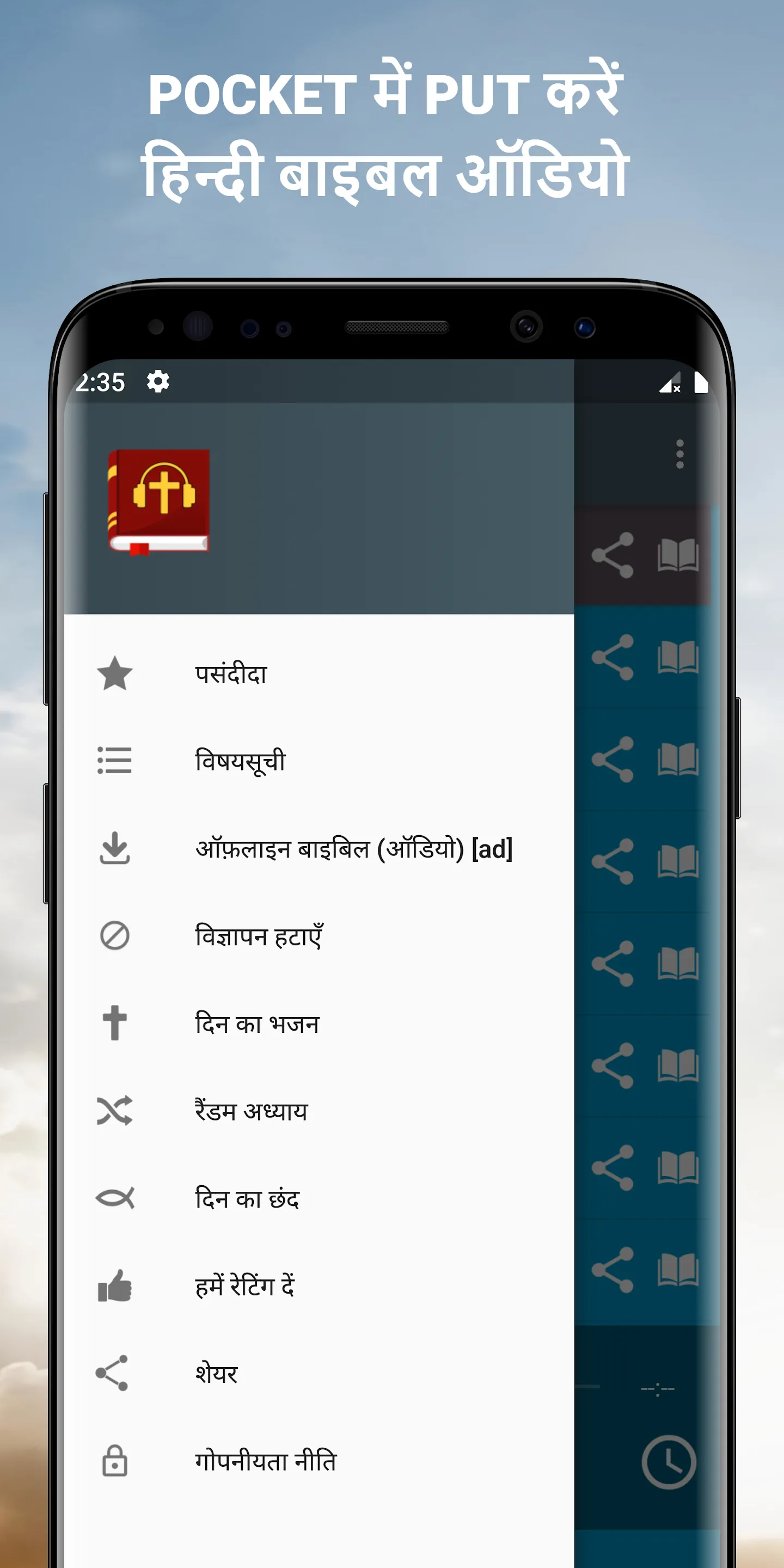 पवित्र बाइबल ऑडियो हिंदी App | Indus Appstore | Screenshot