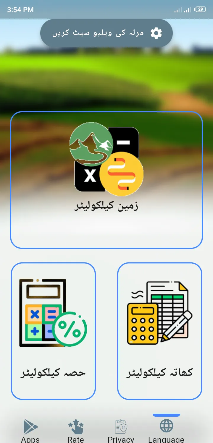 Zameen Calculator | Indus Appstore | Screenshot