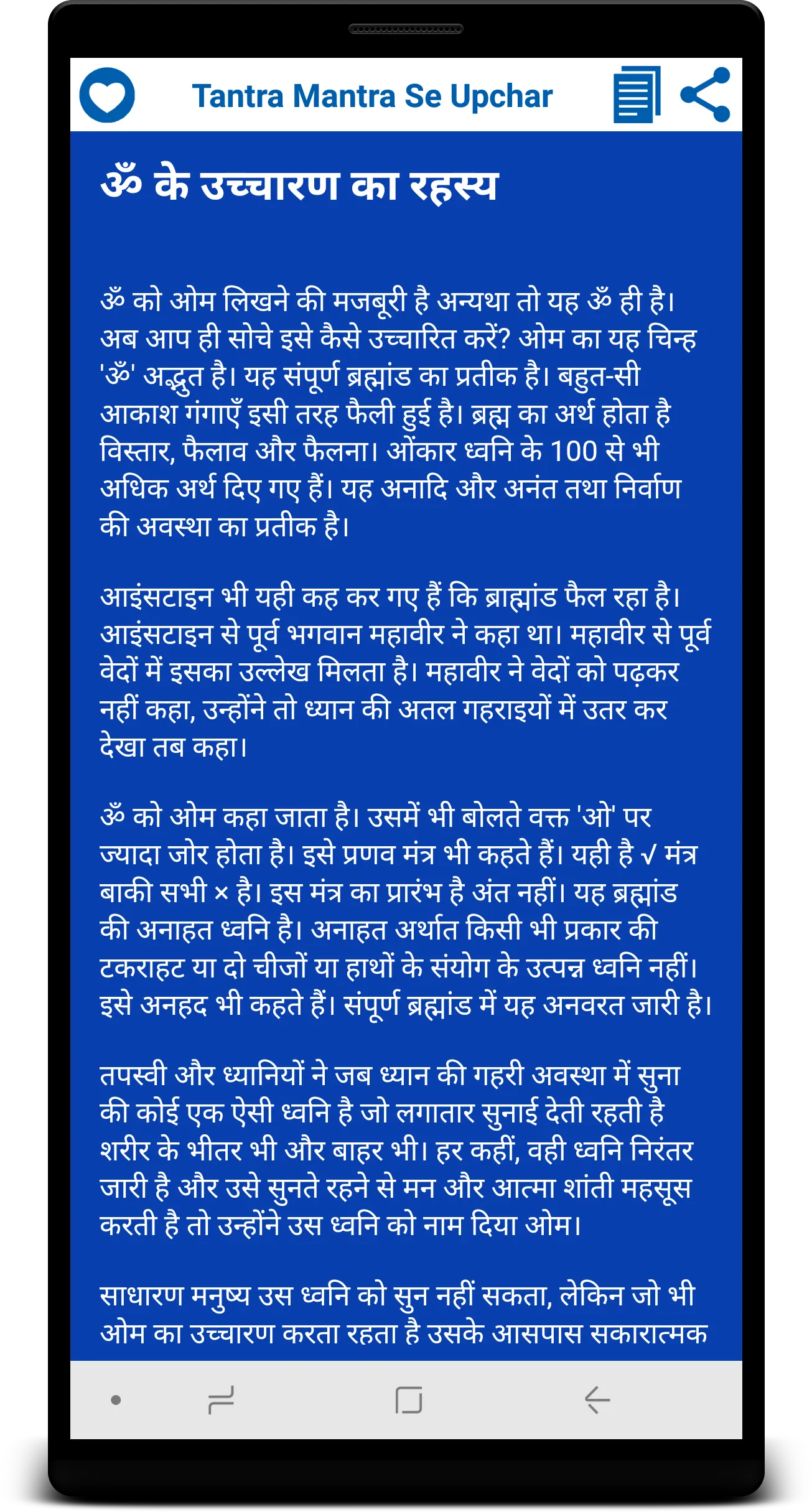 Tantra Mantra Se Upchar | Indus Appstore | Screenshot