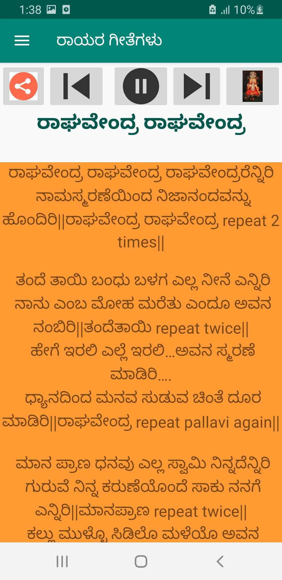 ರಾಘವೇಂದ್ರ ಸ್ವಾಮಿ Audio +Lyrics | Indus Appstore | Screenshot