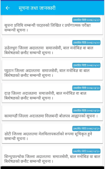 Supreme Court of Nepal | Indus Appstore | Screenshot