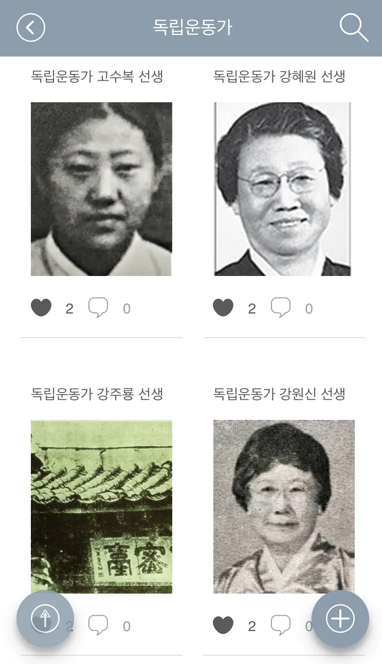 독립운동가 | Indus Appstore | Screenshot